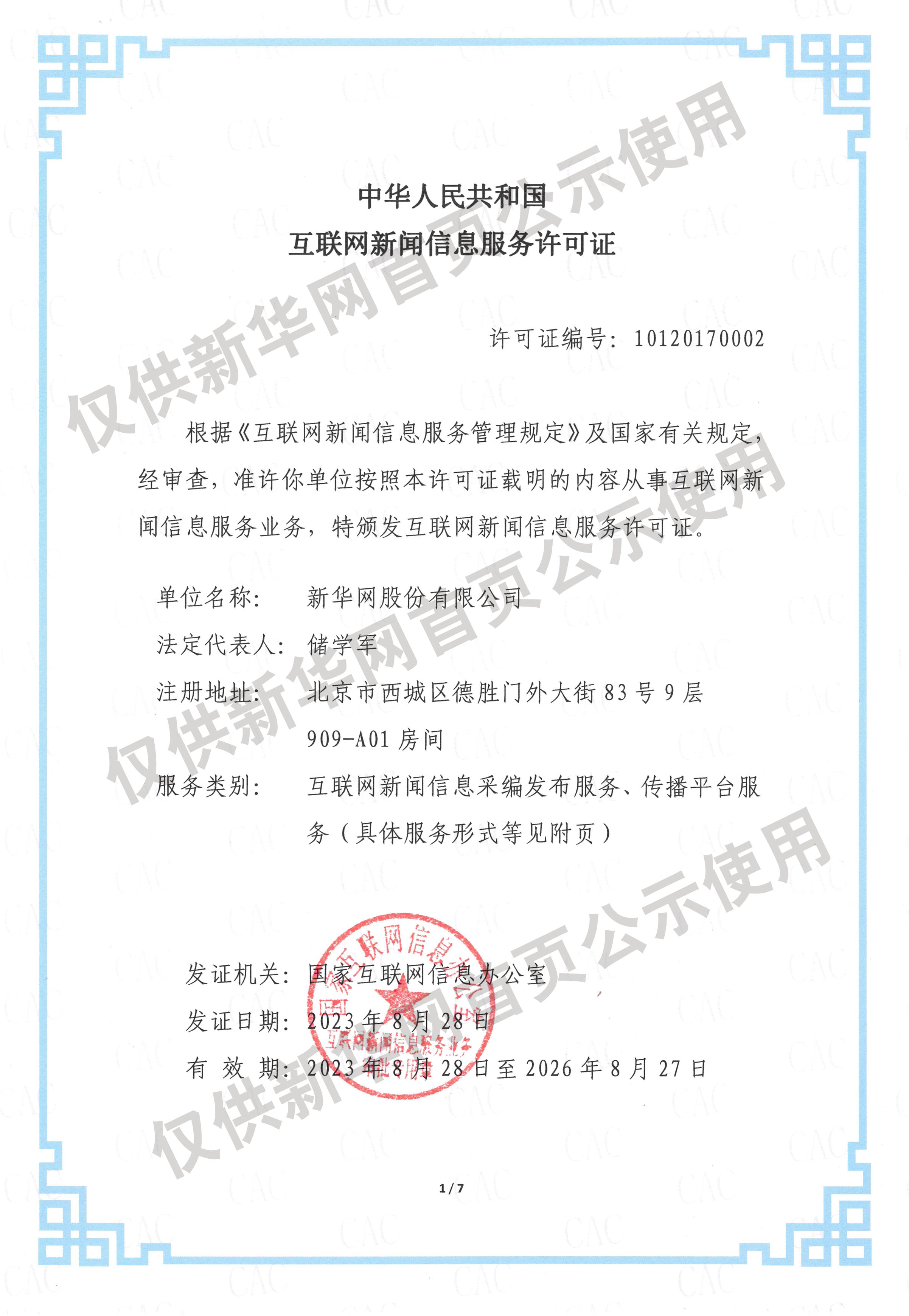 直播海报:国新办就“十五五”时期加快新型能源体系建设有关规划情况举行新闻发布会