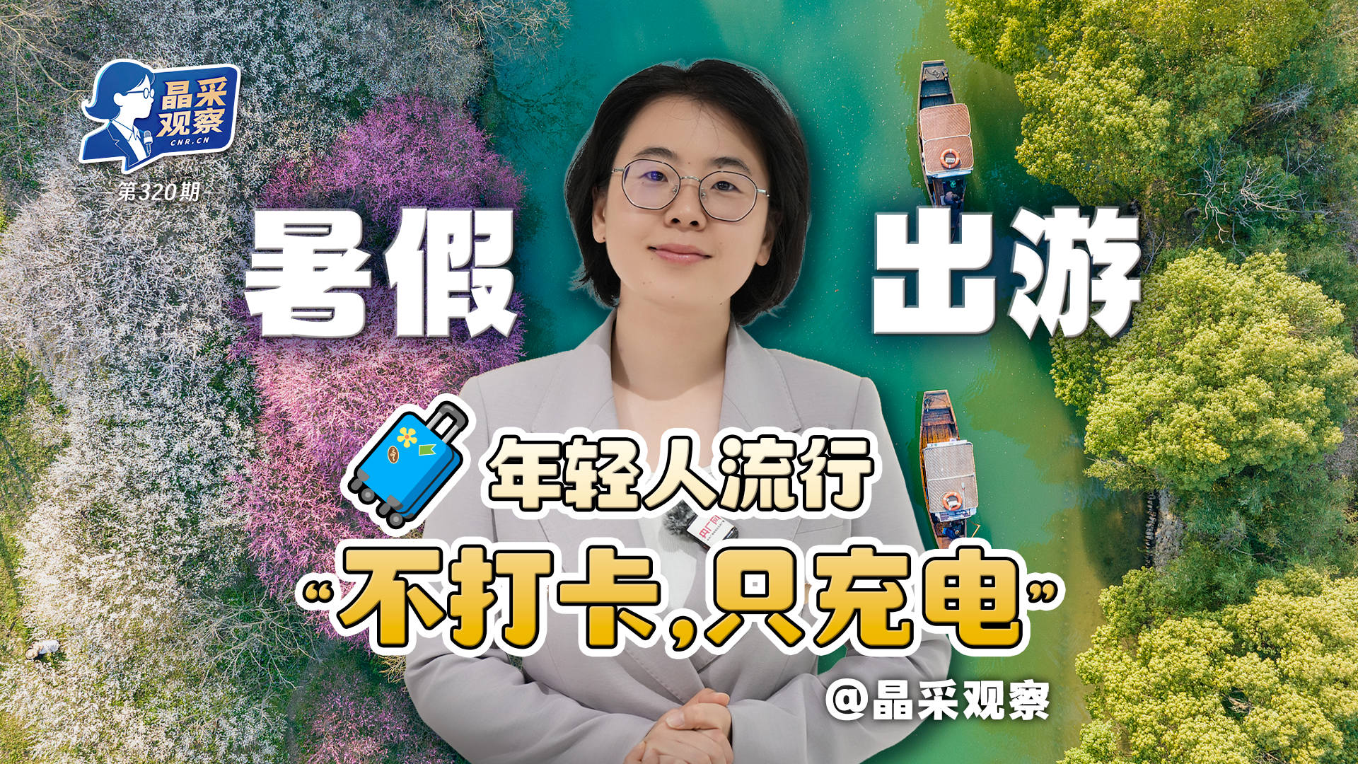 总停播